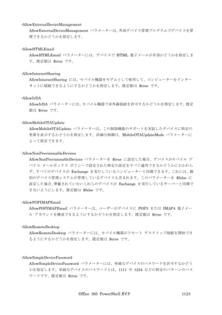 Office 365 PowerShell ガイド