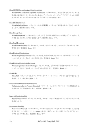 Office 365 PowerShell ガイド