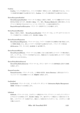 Office 365 PowerShell ガイド