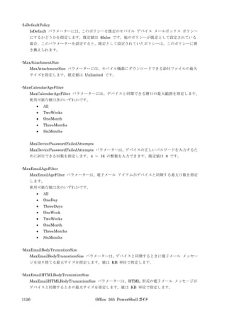 Office 365 PowerShell ガイド