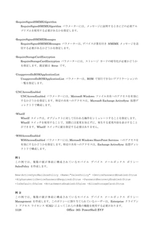 Office 365 PowerShell ガイド