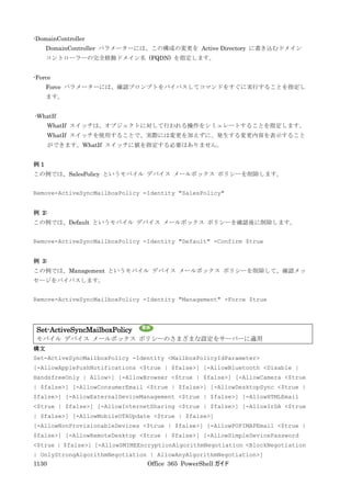 Office 365 PowerShell ガイド
