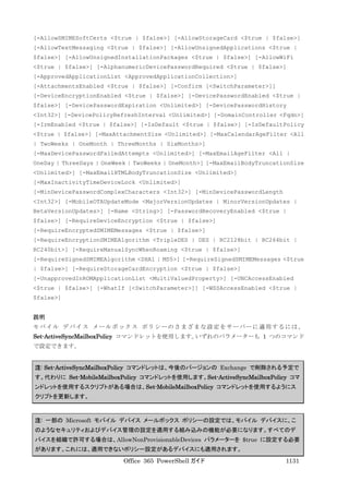 Office 365 PowerShell ガイド