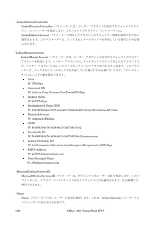 Office 365 PowerShell ガイド