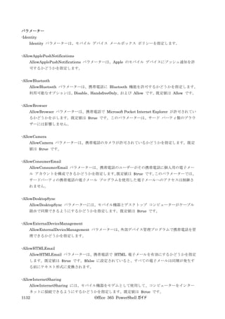 Office 365 PowerShell ガイド