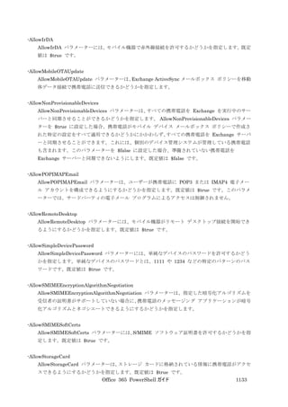 Office 365 PowerShell ガイド