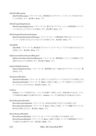 Office 365 PowerShell ガイド