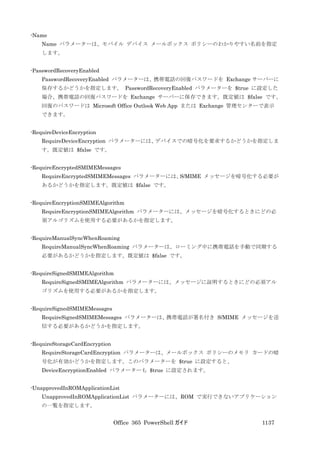 Office 365 PowerShell ガイド