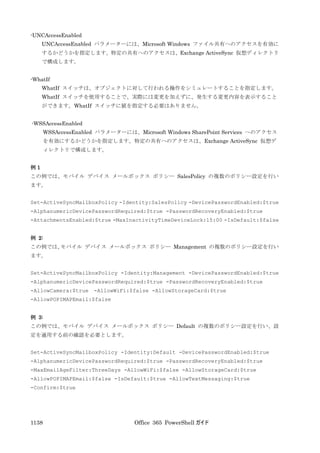 Office 365 PowerShell ガイド