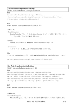 Office 365 PowerShell ガイド