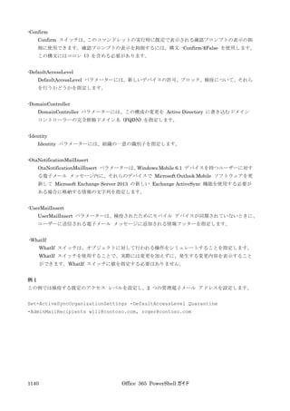 Office 365 PowerShell ガイド