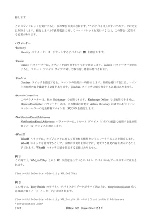 Office 365 PowerShell ガイド