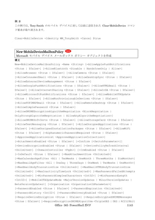 Office 365 PowerShell ガイド