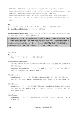 Office 365 PowerShell ガイド