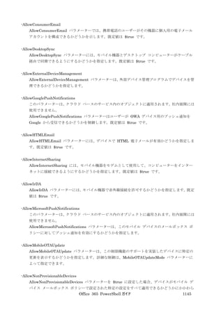 Office 365 PowerShell ガイド