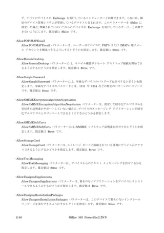 Office 365 PowerShell ガイド