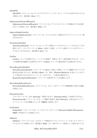 Office 365 PowerShell ガイド