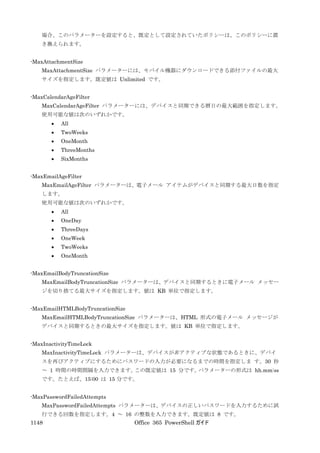 Office 365 PowerShell ガイド