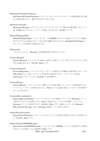 Office 365 PowerShell ガイド