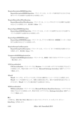 Office 365 PowerShell ガイド