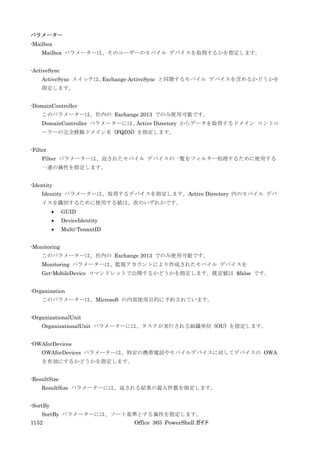 Office 365 PowerShell ガイド