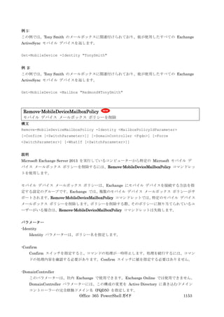 Office 365 PowerShell ガイド