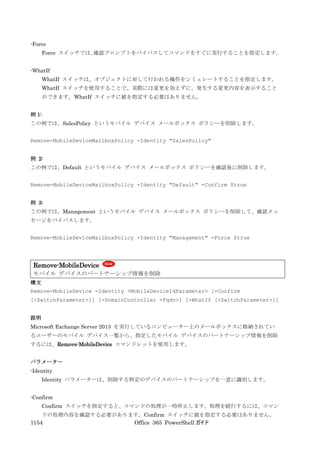 Office 365 PowerShell ガイド
