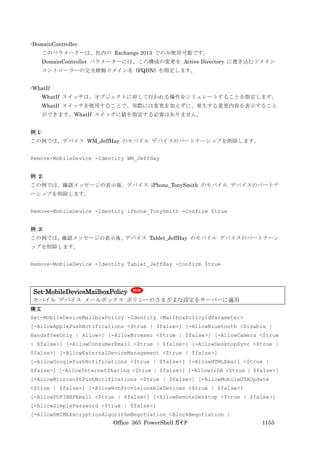 Office 365 PowerShell ガイド
