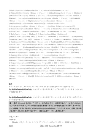 Office 365 PowerShell ガイド