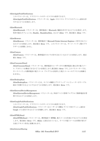 Office 365 PowerShell ガイド