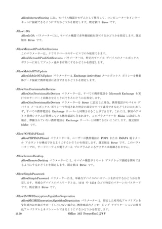 Office 365 PowerShell ガイド