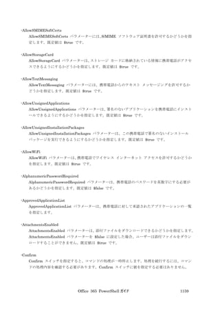 Office 365 PowerShell ガイド