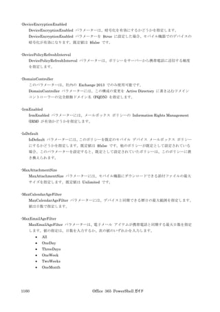 Office 365 PowerShell ガイド