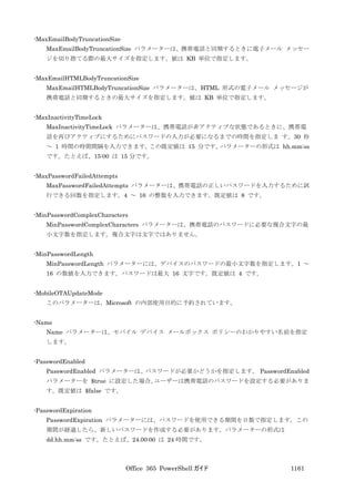 Office 365 PowerShell ガイド