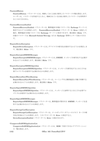 Office 365 PowerShell ガイド