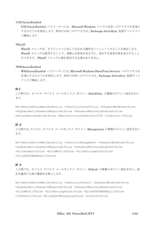 Office 365 PowerShell ガイド