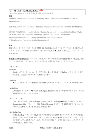 Office 365 PowerShell ガイド