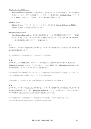 Office 365 PowerShell ガイド