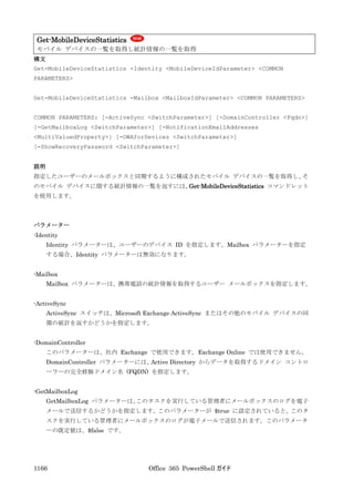 Office 365 PowerShell ガイド