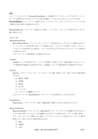 Office 365 PowerShell ガイド