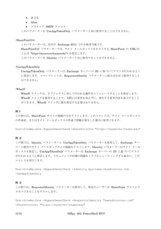 Office 365 PowerShell ガイド