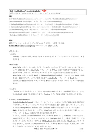 Office 365 PowerShell ガイド