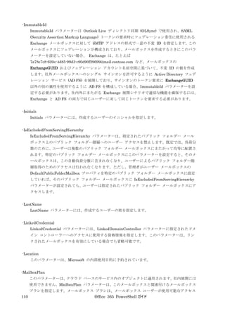 Office 365 PowerShell ガイド