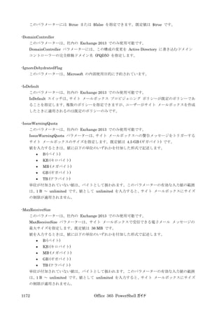 Office 365 PowerShell ガイド