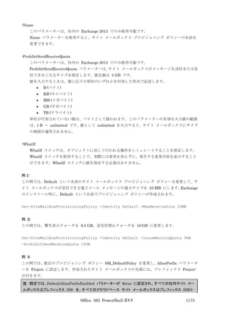 Office 365 PowerShell ガイド