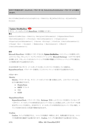 Office 365 PowerShell ガイド