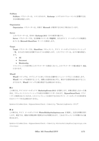 Office 365 PowerShell ガイド