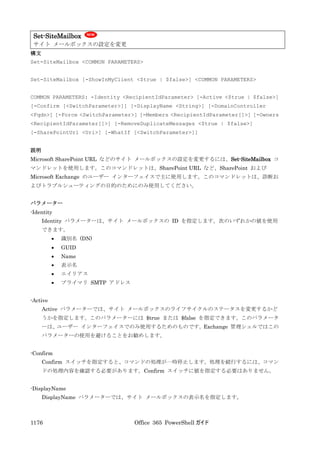 Office 365 PowerShell ガイド