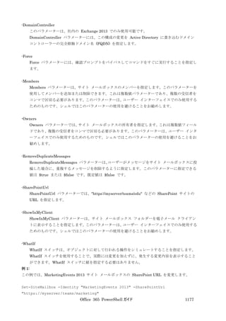 Office 365 PowerShell ガイド