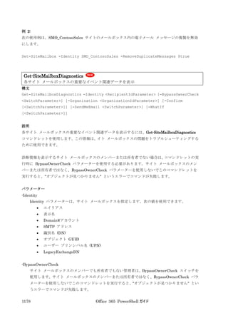 Office 365 PowerShell ガイド